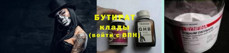 Бутират Butirat  Унеча 